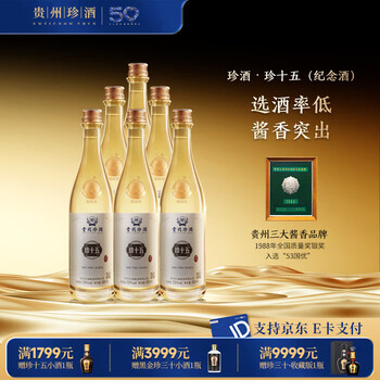 珍酒珍酒珍十五价格报价行情- 京东