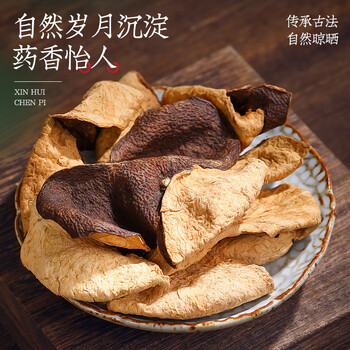 福茗源养生茶 正宗新会陈皮250g 精选4A高年份陈化茶叶礼盒送长辈领导