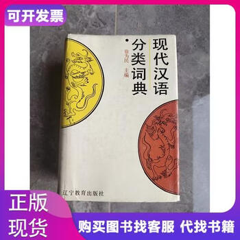 现代汉语分类新款- 现代汉语分类2021年新款- 京东