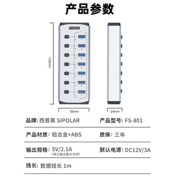 西普莱（SIPOLAR）USB3.0拓展坞集线器七口独立供电36W多接口扩展器HUB分线器延长线转换器笔记本配件电脑FS-801
