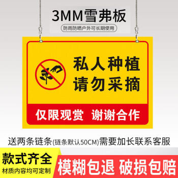 請勿採摘愛護花草提示牌私人種植禁止採摘告示牌掛牌花園警示牌草坪