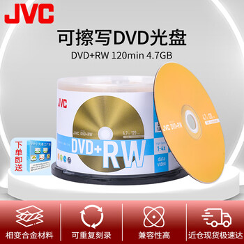 杰伟世（JVC）可重复刻录光盘DVD+RW可擦写光盘 4速4.7GB 空白碟片50片桶裝