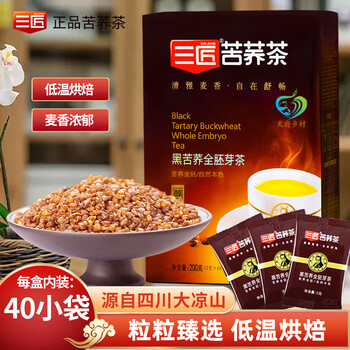 三匠 正品黑苦荞茶全株茶苦荞茶200g小袋盒装四川特产大凉山荞麦茶叶 全胚芽黑苦荞茶200g*1盒