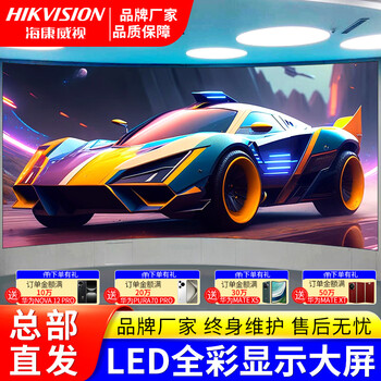 海康威视全彩室内LED无缝拼接P1.2P1.5P1.86P2P2.5P3小间距会议安防监控展厅电子显示屏【项目定制方案】