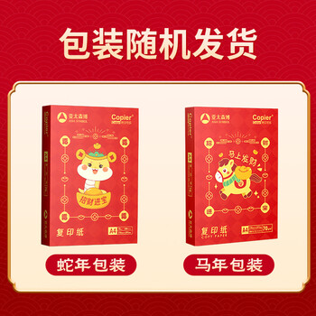 亚太森博招财进宝A4打印纸 70g500张*5包 书写顺滑 高性价比复印纸草稿纸 整箱2500张【专业造纸厂牌】