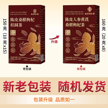 南同四海同仁堂陈皮桑椹桂圆枸杞大红枣党人参黄芪泡水补气血冬季养生茶包