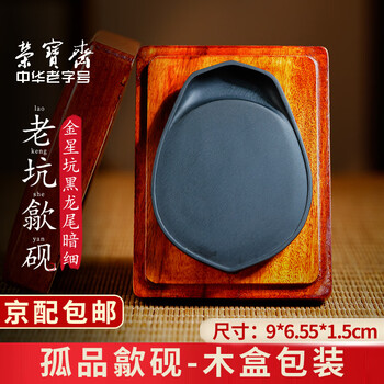 金星歙砚砚台价格报价行情- 京东
