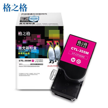 格之格CTL-355K/C/M/Y四色套装粉盒商专版适用奔图CP2515DN 2505DN碳粉盒 5515DN打印机 格之格CTL-355K/C/M/Y四色套装粉盒商专版适用奔图CP2515DN 2505DN碳粉盒 5515DN打印机