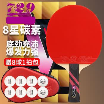729 乒乓球拍横拍长柄 8星八星VERY碳素底板双面反胶