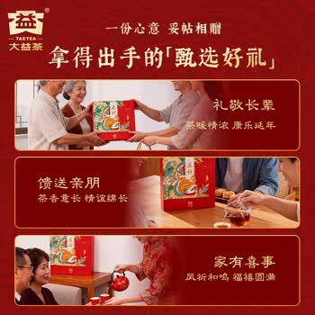 大益TAETEA茶叶普洱茶饼茶 凤祈熟茶礼盒357g/盒 送礼送长辈茶礼