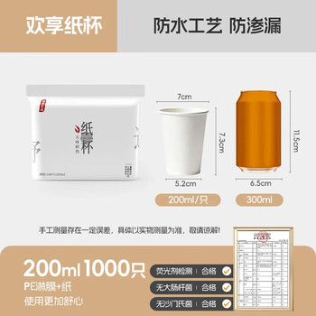 瑞惠佳品一次性杯子纸杯 加厚家用茶水杯商用咖啡杯200ml*1000只箱装0067A 瑞惠佳品一次性杯子纸杯 加厚家用茶水杯商用咖啡杯200ml*1000只箱装0067A