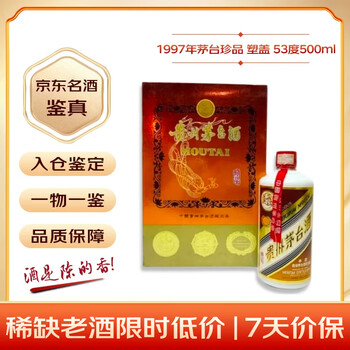 酱香老酒1997价格报价行情- 京东