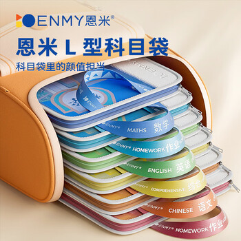 恩米L型科目分类袋文件袋/作业网纱透明拉链式小学生学科袋手提书袋作业补习袋试卷收纳袋开学必备用品