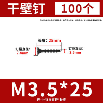 华臂 自攻螺丝钉高强度干壁钉木螺丝墙板钉龙骨自攻丝十字平头自攻钉 高强度M3.5*25（100个）