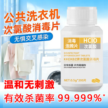 木之天次氯酸消毒泡腾片0.5g*200片公共洗衣机消毒液拖地母婴环境消毒