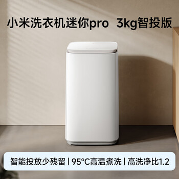 米家小米迷你3kgPro智投内衣儿童迷你洗衣机全自动智能投放洗衣液租房官方正品XQB30MJ109
