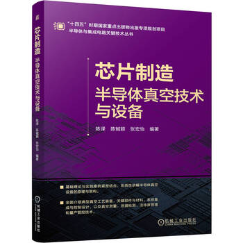 机工出版真空电子技术- 京东