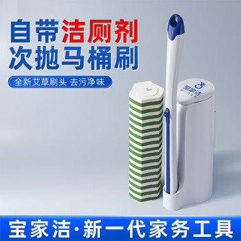 宝家洁一次性马桶刷家用马桶刷子清新艾草带16枚头