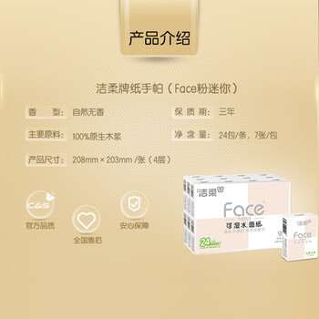 洁柔粉face手帕纸4层7片*24包餐巾纸便携可湿水洗脸出门便携随身携带