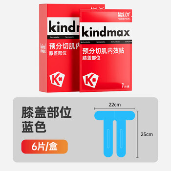 康玛士肌肉贴马拉松运动肌贴运动员专用绷带膝盖脚踝预分切肌内效贴布