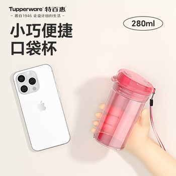 特百惠（Tupperware）晶彩mini塑料杯280ML 男女学生夏季水杯子儿童双饮口便携 圣诞红