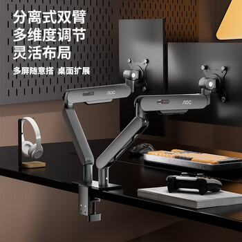 AOC双屏显示器支架 电脑工位增高架 多屏升降旋转机械臂 电脑桌屏幕升高架 显示屏支架 AM420PLUS银灰