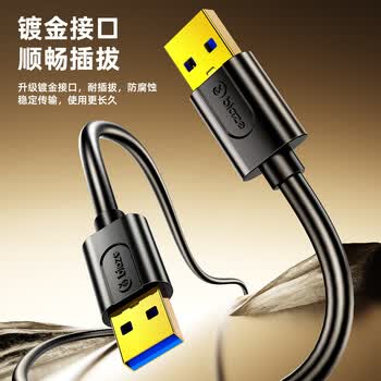 毕亚兹  高速USB3.0数据线公对公 4米 双头移动硬盘盒高速传输数据线 笔记本散热器车载MP3连接线