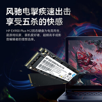 惠普（HP） 512G SSD固态硬盘 M.2接口(NVMe协议) EX900Plus系列（电竞升级版）