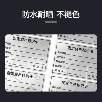 得印（befon）固定资产标签贴标识卡片亚银资产标签贴纸电脑设备登记贴哑银防水标签手写不干胶100贴60*40mm9805