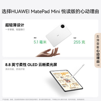 HUAWEI MatePad Mini 悦读版 华为平板电脑 8.8英寸小平板 超轻薄 长续航 SIM卡版 12GB+256GB 雪域白