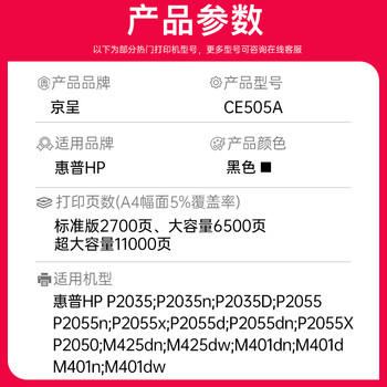 京呈 CE505A 05A硒鼓适用惠普HP P2055 P2055D CF280A M401d佳能CRG-319 LBP6300dn LBP6650dn粉盒碳粉套装