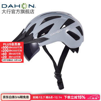 大行（DAHON）自行车头盔山地车公路车男女士骑行头盔带风镜帽檐一体成型安全帽 灰/亮色