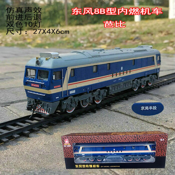 东风8B型内燃机车价格报价行情- 京东