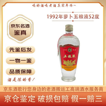五粮液 1994年五粮液价格报价行情- 京东
