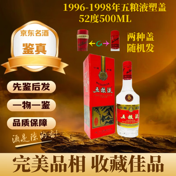 96年五粮液价格报价行情- 京东