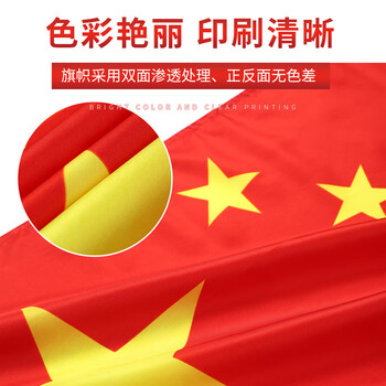 格立特（gelite）标准加厚中国5号国旗户外手持五号小64*96cm学校用五星红旗旗帜国庆室外登山纳米防水防晒不带杆