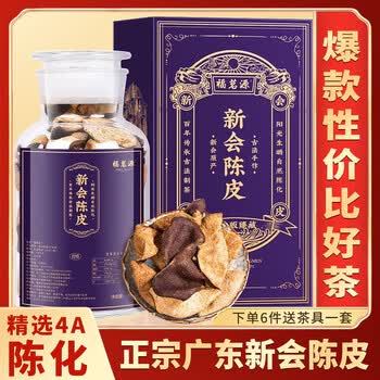 福茗源养生茶 正宗新会陈皮250g 精选4A高年份陈化茶叶礼盒送长辈领导