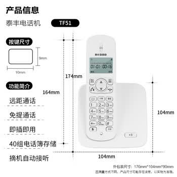 泰丰888无绳单机电话机中文菜单子母机单机无线主机座机办公家用 固定电话TF51 象牙白