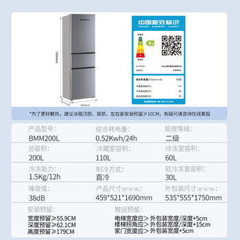 上菱200升三门家用冰箱小户型出租房用三开门小型家用3-4人二级能效大容量BMM200L