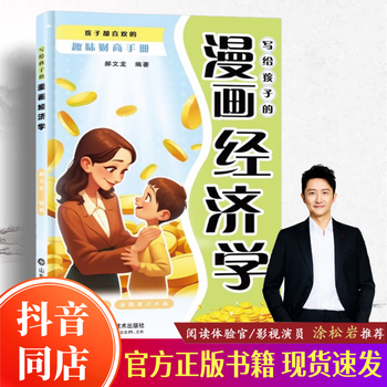 漫画经济学- 京东