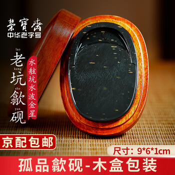 水金星砚价格报价行情- 京东