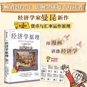 经济学原理6曼昆- 京东