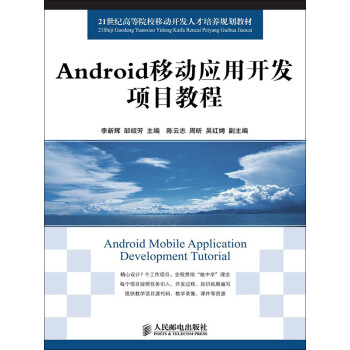 Android移动应用开发项目教程pdf/doc/txt格式电子书下载