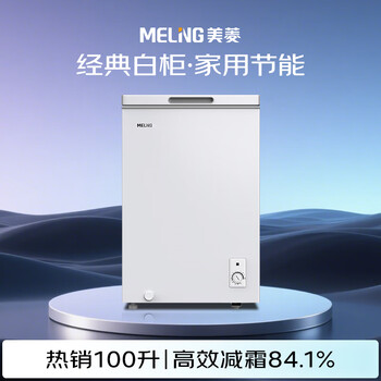 美菱100L单温家用冷柜直冷定频一级能效-35°深冷速冻机械控温PCM面板BC/BD-100DT白