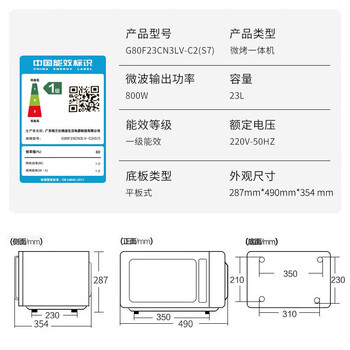 格兰仕Galanz微波炉 家用23L大容量800W烤箱微烤一体机 光波杀菌 智能变频 G80F23CN3LV-C2S7