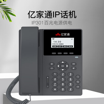 亿家通IP电话机座机 IP301 VOIP网络电话 呼叫中心话务电话 百兆网口双SIP账号可壁挂