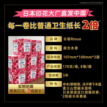 日诺（Rinuo）日本进口玫瑰花香卫生纸溶水速溶厕纸有芯卷纸水溶印花卷筒纸8卷