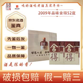 舍得智慧人生价格报价行情- 京东