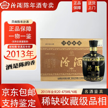 汾酒2013年价格报价行情- 京东