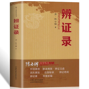 中医辩证论治- 京东